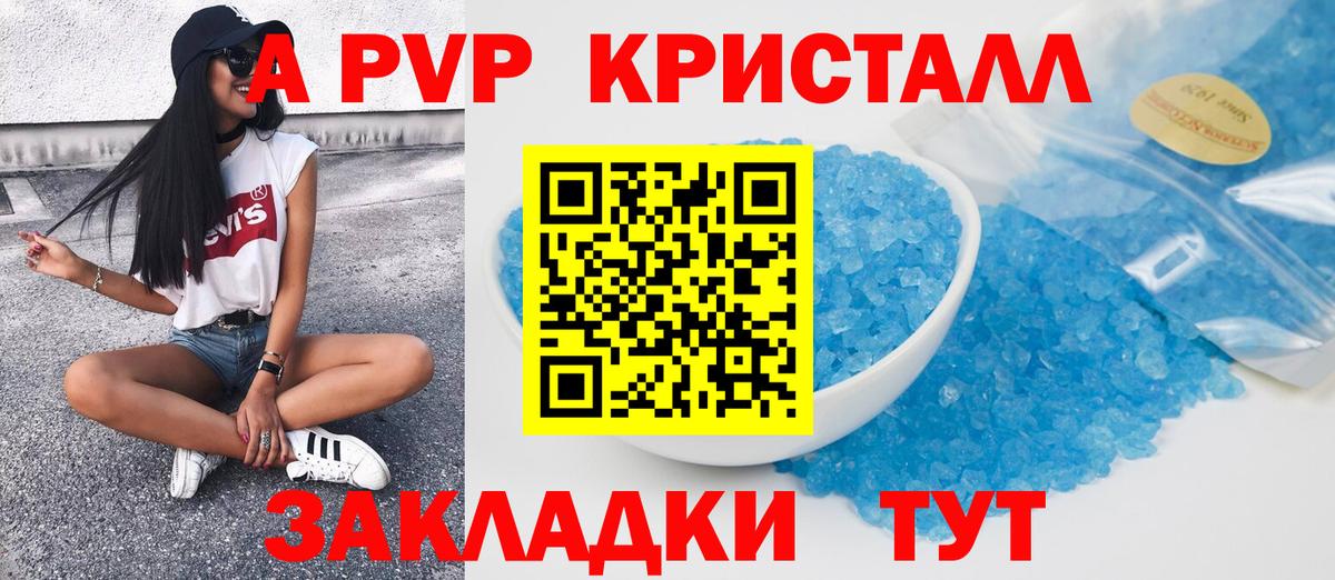 A PVP Crystall Бахчисарай