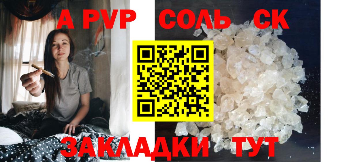 A-PVP  Вход с VPN  APVP крисы CK  Бахчисарай  Alfa_PVP мука 