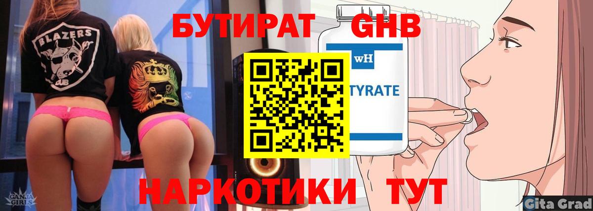 БУТИРАТ GHB Бахчисарай