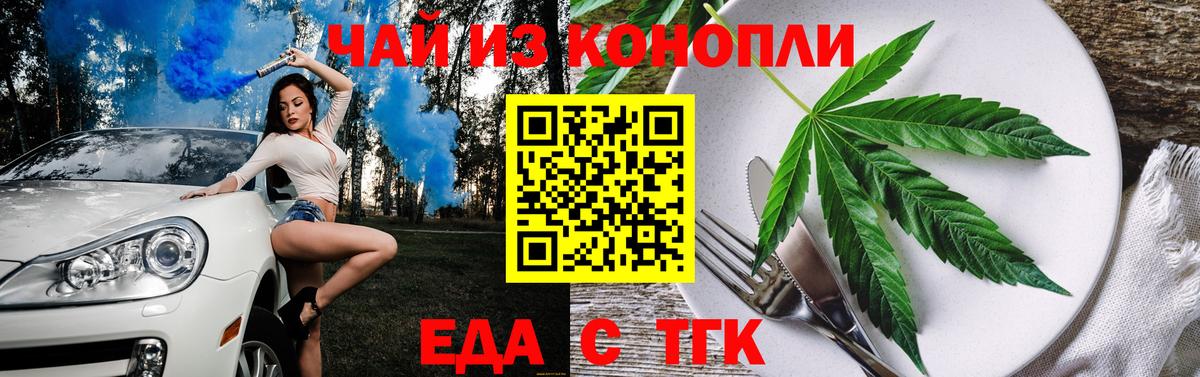 Еда ТГК конопля  Вход с VPN  Бахчисарай 