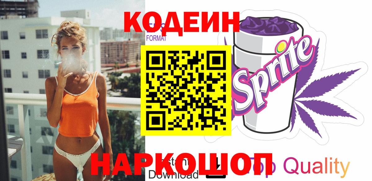 Бахчисарай  Кодеин напиток Lean (лин)  Вход с VPN 