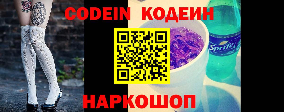Кодеин Purple Drank  Бахчисарай  Кодеин напиток Lean (лин) 