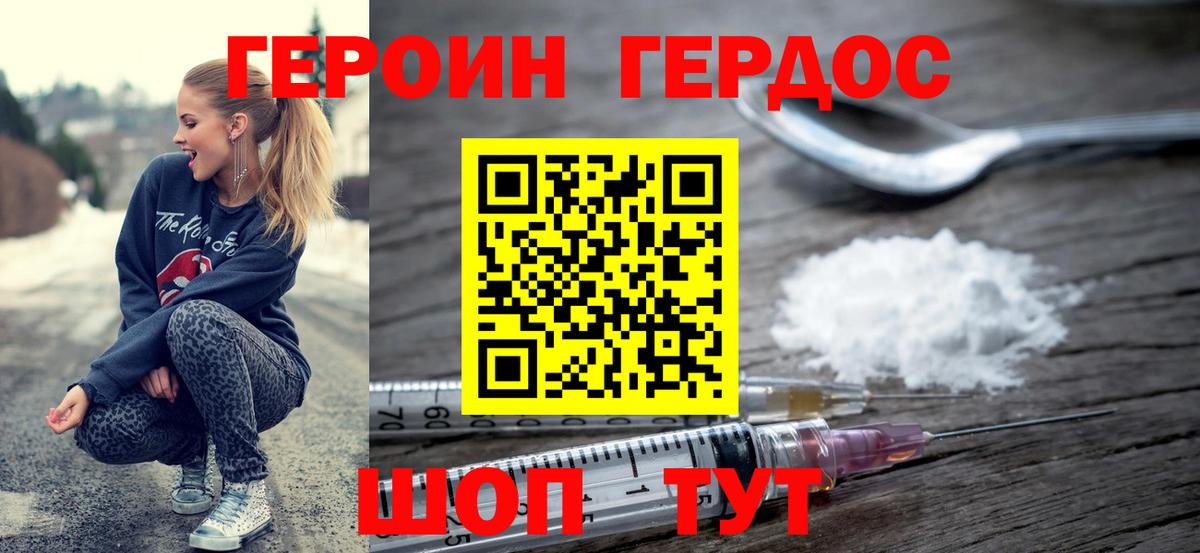 ГЕРОИН Heroin Бахчисарай