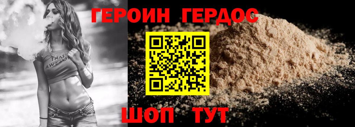 ГЕРОИН VHQ Бахчисарай