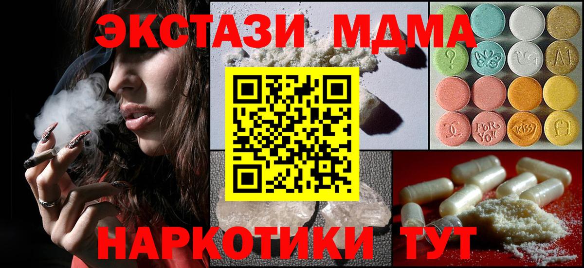 МДМА crystal  МДМА Molly  Вход с VPN  Бахчисарай 