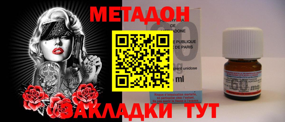 МЕТАДОН methadone  Метадон VHQ  Вход с VPN  Бахчисарай 